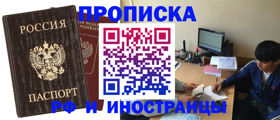временная регистрация в Междуреченске